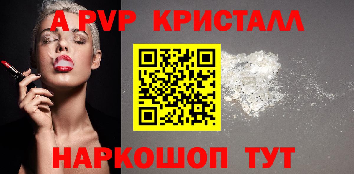 Саратов  А ПВП  A PVP Crystall  Вход с VPN  APVP VHQ 