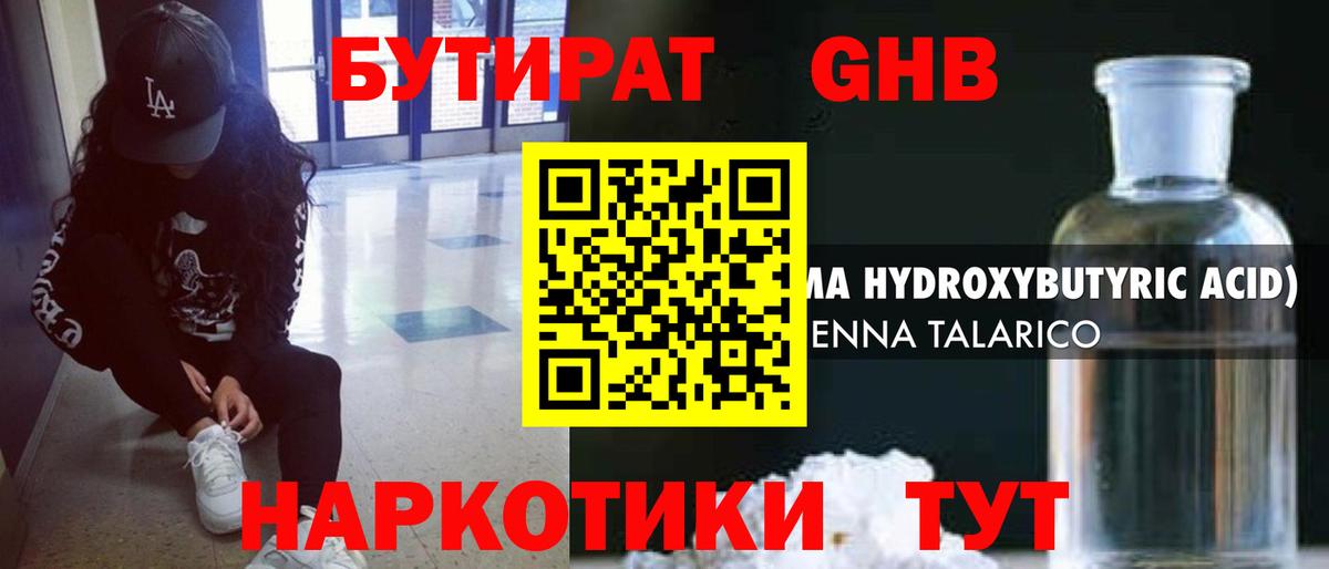 БУТИРАТ  Вход с VPN  Саратов  Бутират 1.4BDO 