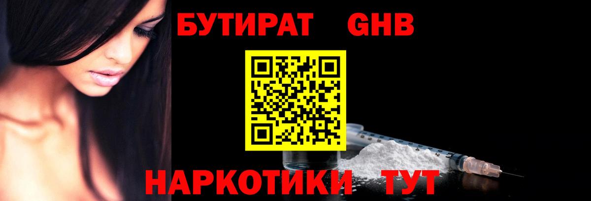 Бутират бутандиол Саратов