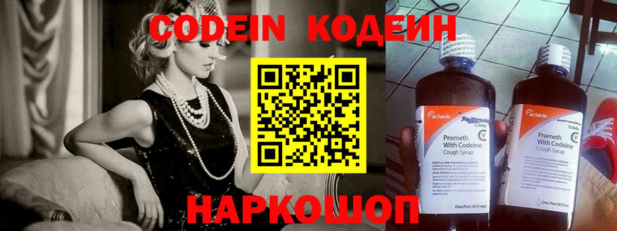Кодеиновый сироп Lean напиток Lean (лин) Саратов