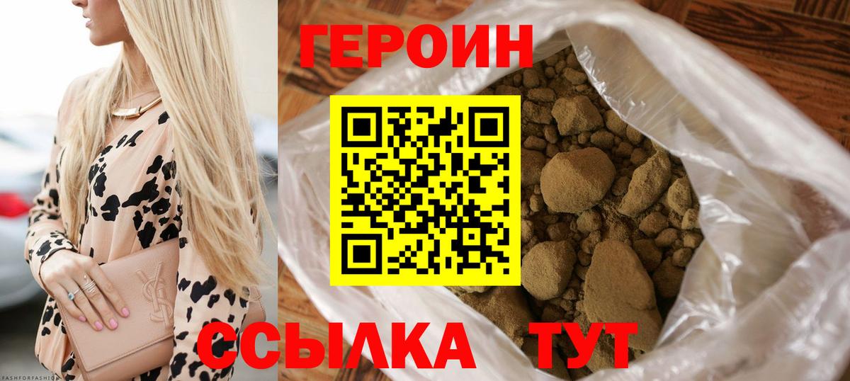 Героин VHQ Саратов