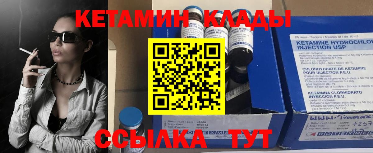 Кетамин VHQ Саратов