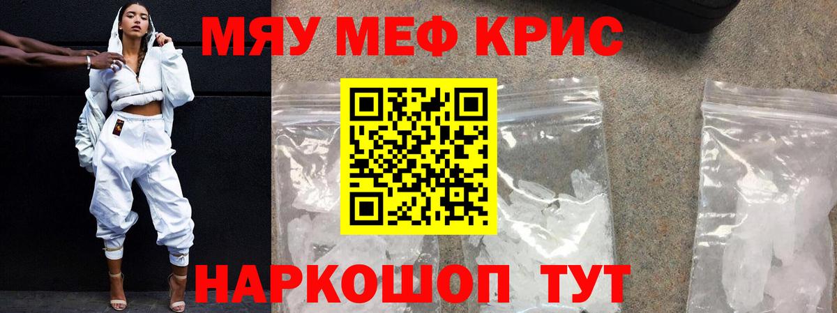 Меф VHQ  МЕФ mephedrone  Вход с VPN  МЯУ-МЯУ  Саратов 