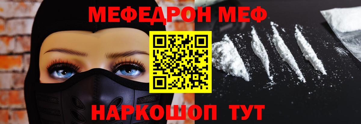 Мефедрон мука Саратов