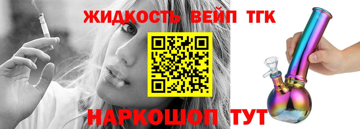 Саратов  ТГК концентрат  Вход с VPN  Дистиллят ТГК жижа 